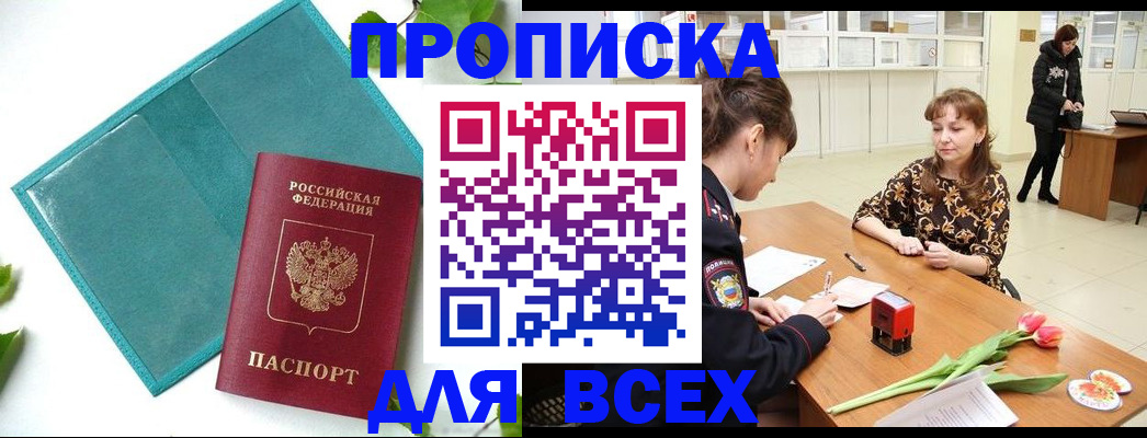 прописка законно в Юрьевце