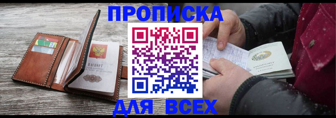 прописка для кредита в Юрьевце