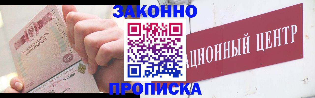 прописка для работы в Юрьевце