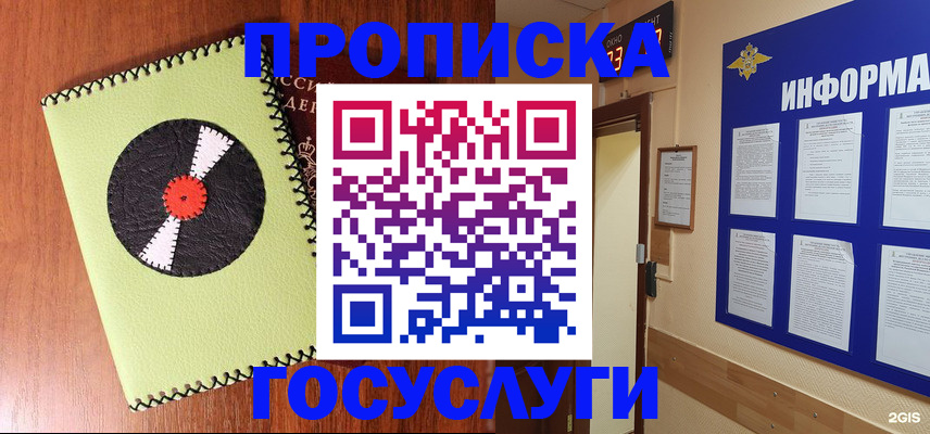 прописка в Юрьевце