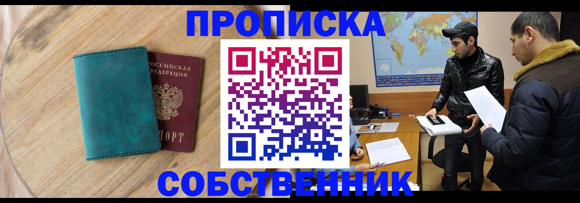 прописка в Юрьевце